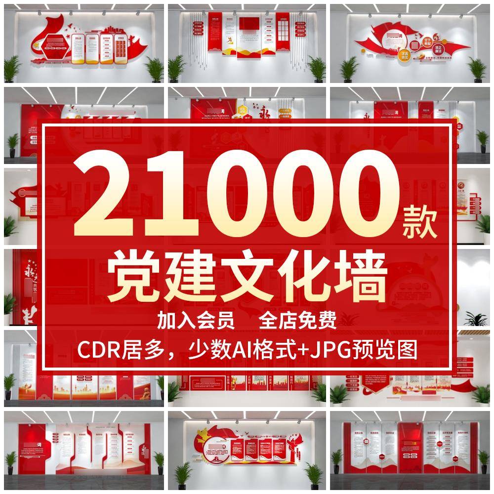新款党建文化墙党员活动室展厅展馆大厅CDR模板源文件设计素材