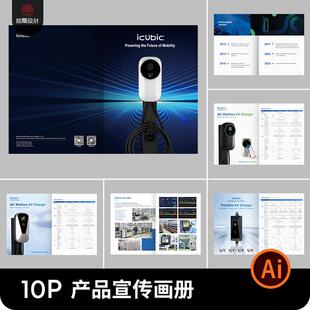 3C数码电子科技产品宣传画册手册封面内页排版AI版面设计素材模板