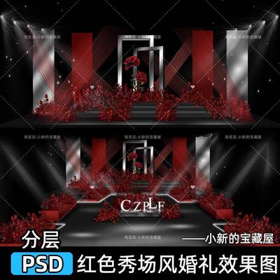 红色秀场风婚礼效果图舞台小众简约红黑婚礼布置花艺psd设计素材