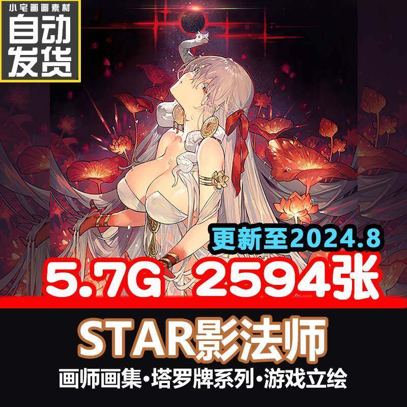 画集｜影法师star 国内画师 游戏动漫人设cg立绘厚涂临摹绘画参考