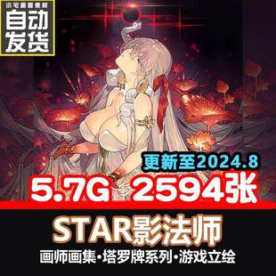 画集｜影法师star 国内画师 游戏动漫人设cg立绘厚涂临摹绘画参考
