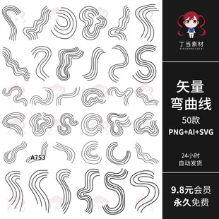 弯曲线年轮线谱流转手绘小路海报装饰AI矢量PNG免抠图可商用素材
