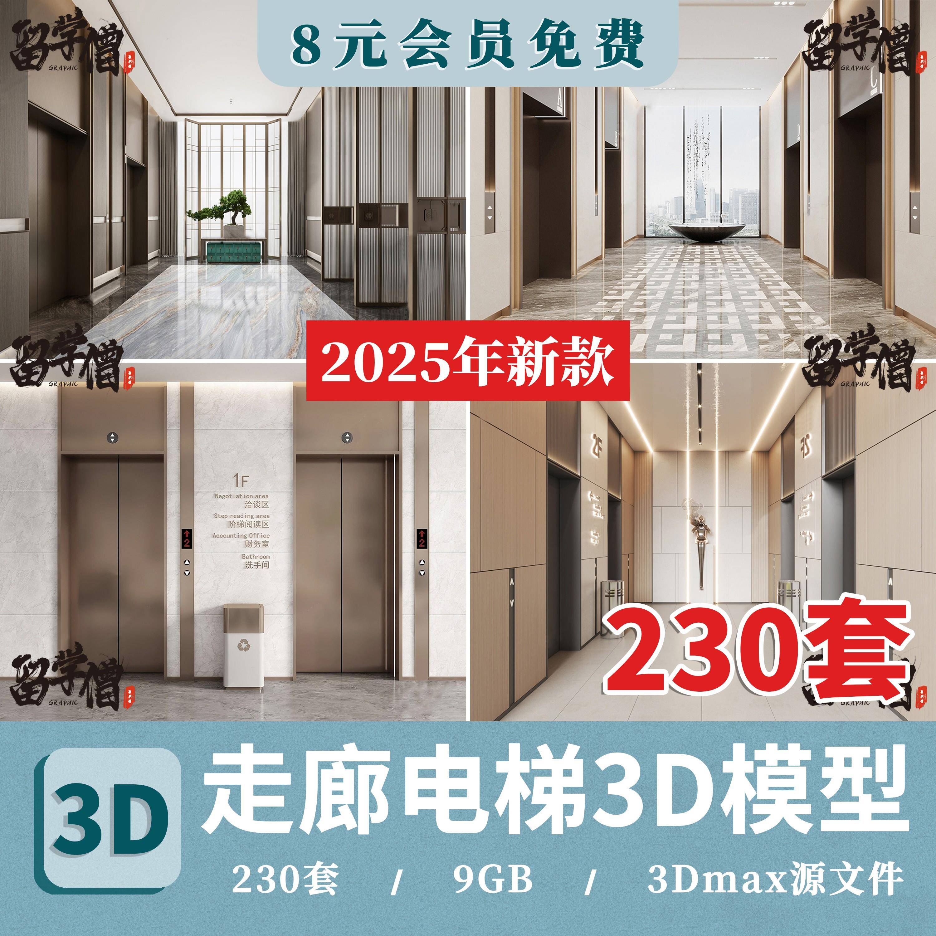 酒店办公空间写字楼走道过道3d模型 走廊电梯间候梯厅3dmax素材库