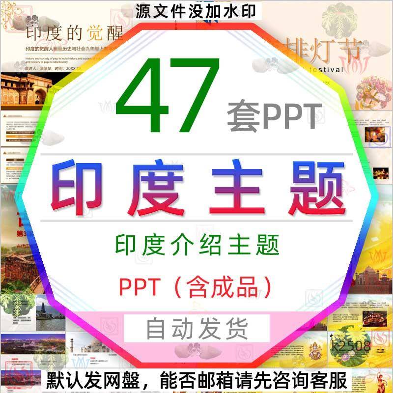 印度介绍PPT模板印度排灯节美食饮食文化习俗民俗印度旅游旅行wps