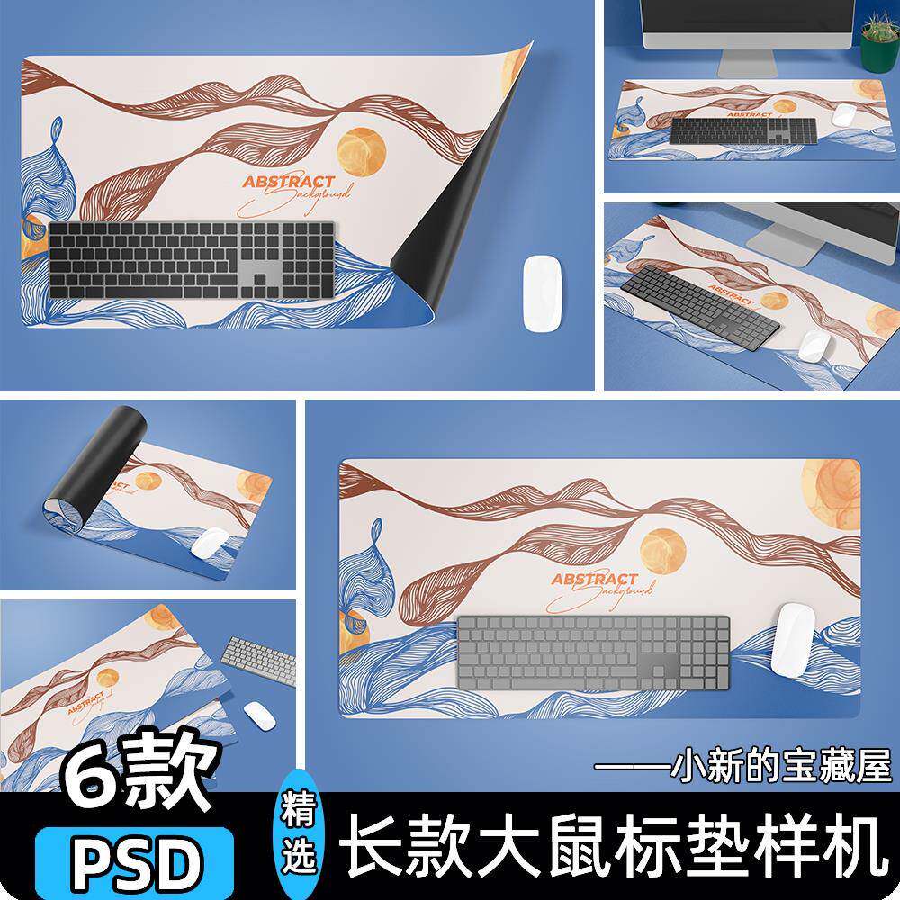长款超大鼠标垫桌面办公用品展示品牌vi贴图效果图psd素材样机ps