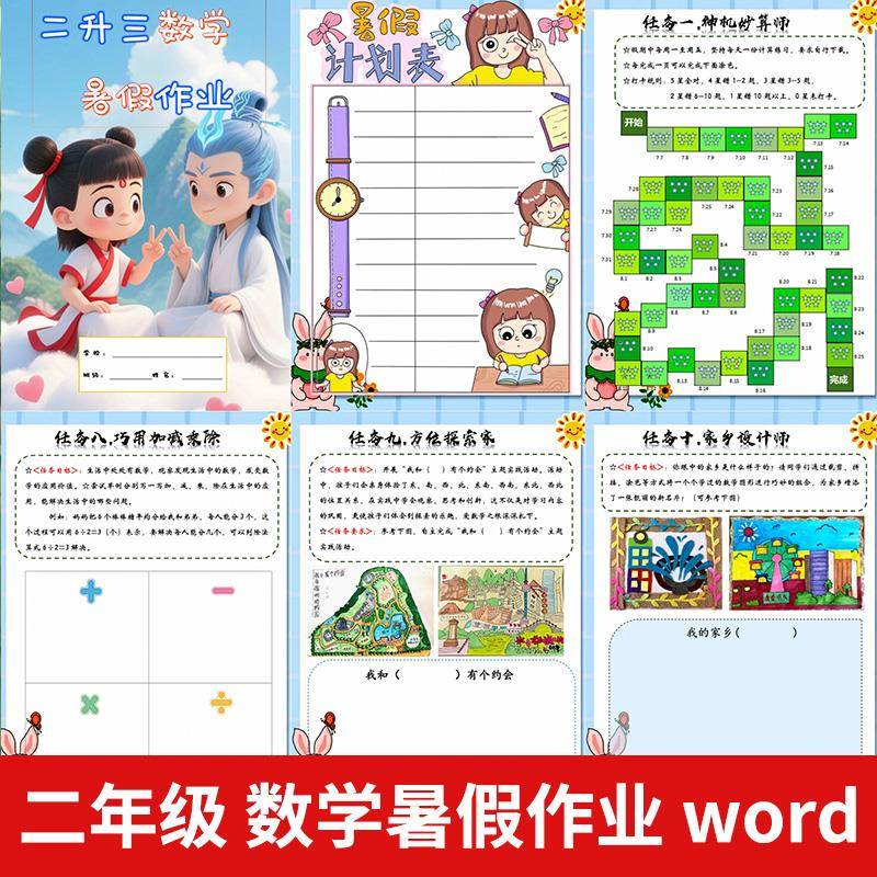 2025数学暑假作业二升三二年级特色实践作业可编辑电子版暑假生活