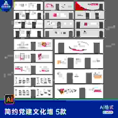 2026年单位简约红金色党建走廊展厅文化墙背景板设计素材模板AI