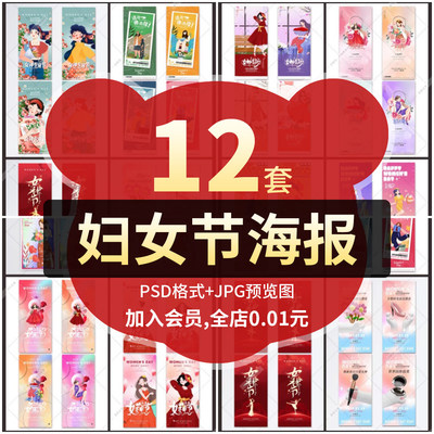 商场促销女神节手机ui插画38三八妇女节展板海报PSD设计素材