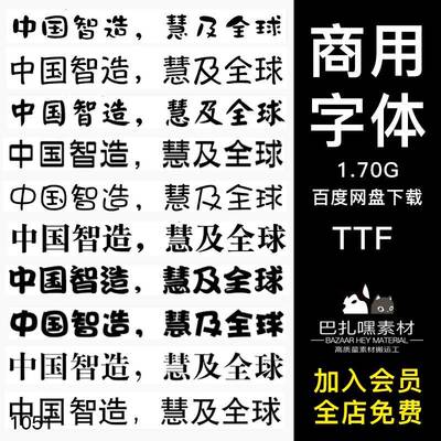 免费可商用字体包库中文淘宝天猫开源无版权华康思源下载mac win