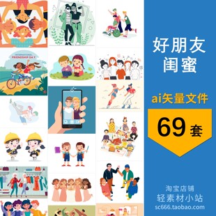 卡通好朋友闺蜜好友聚会逛街拍照插画AI矢量设计素材