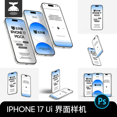 iphone17手机界面ui样机软件应用app展示交互设计psd贴图素材ps