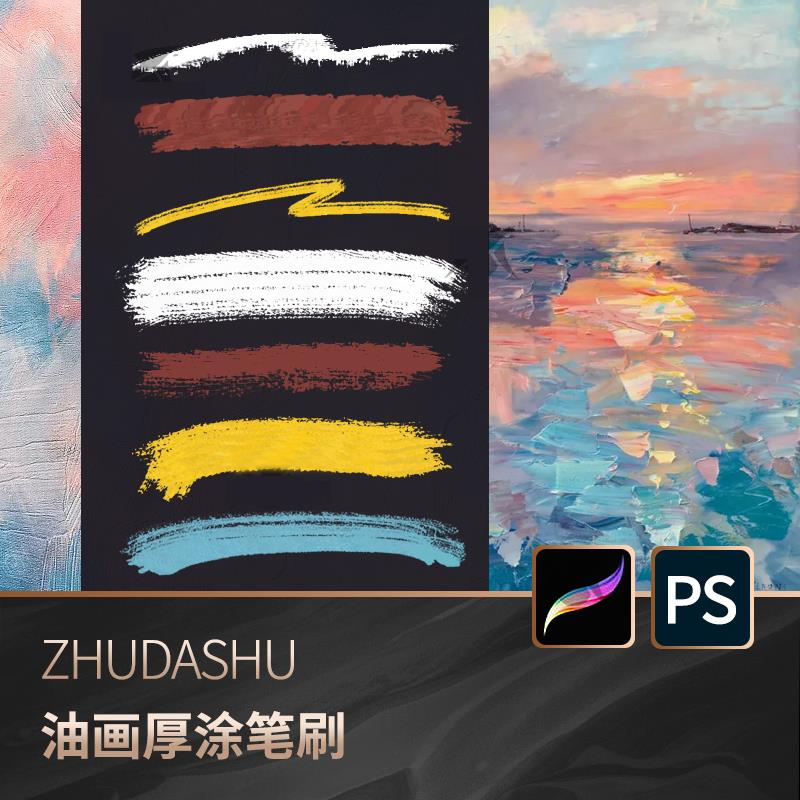 procreate笔刷ps天然油画手绘油漆效果厚涂炭笔素描画笔ipad素材