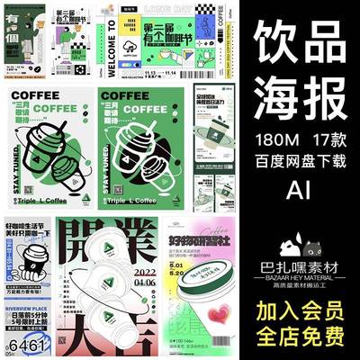 潮流创意咖啡店饮品店开业活动宣传促销插画海报KV展板AI矢量素材