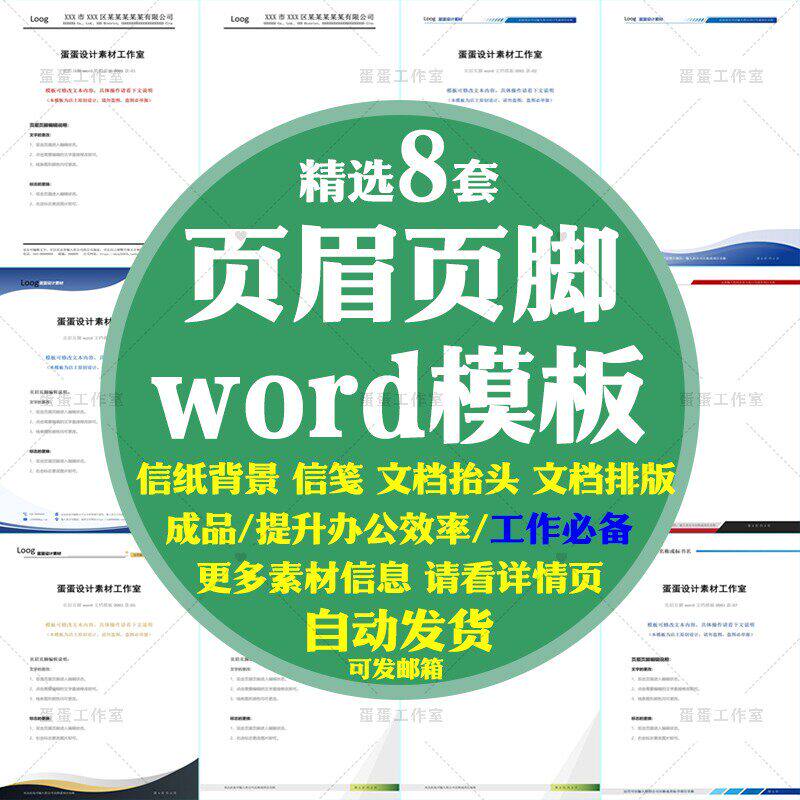 新款页眉页脚素材word美化样式模板信纸背景信笺文档排版设计修改 - 实物图