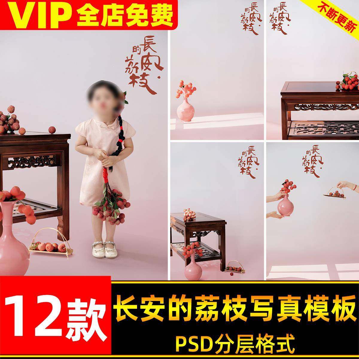 古风长安的荔枝主题儿童古装汉服写真照设计psd模板后期ps素材