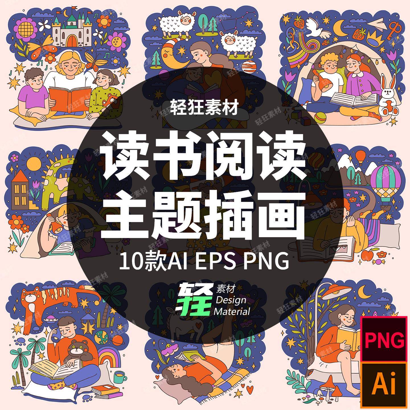 手绘卡通看书学习读书会热爱读书阅读主题插画矢量AI PNG设计素材