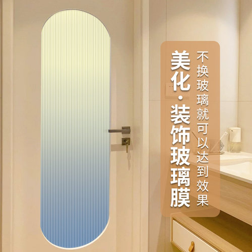 玻璃膜卫生间浴室渐变