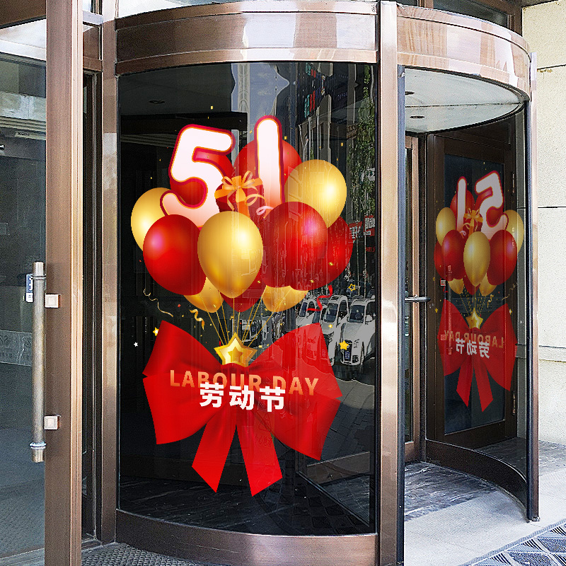 五一劳动节玻璃门贴纸装饰