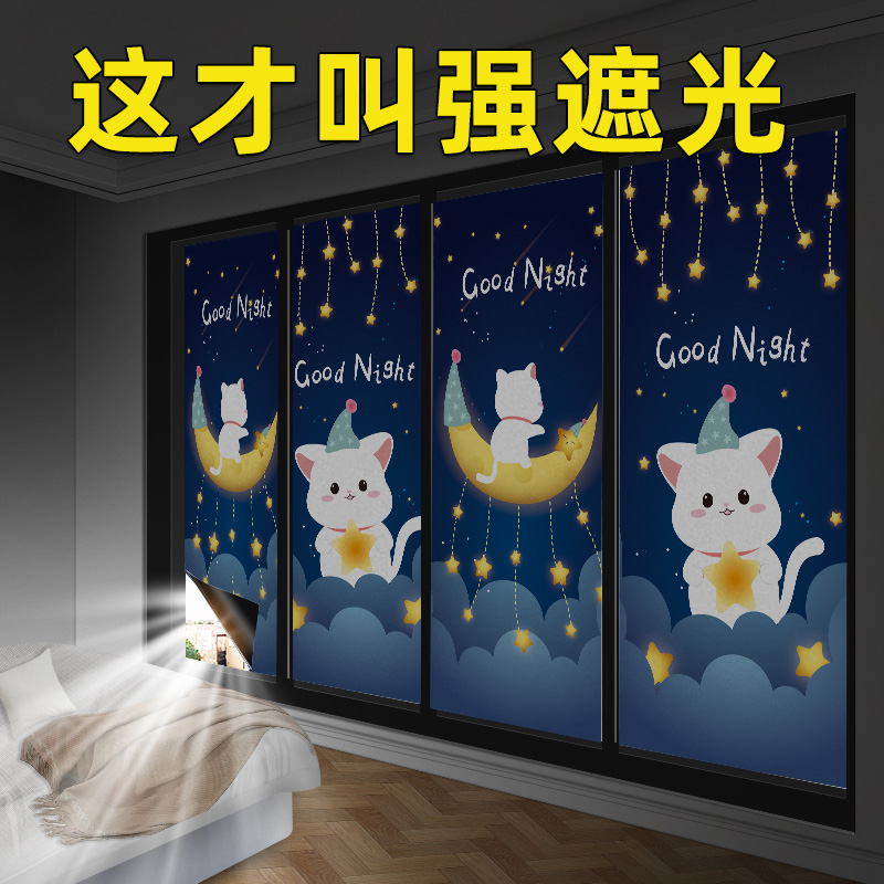 家用全遮光玻璃贴纸窗户防走光贴膜遮阳神器不透光窗贴防晒隔热膜