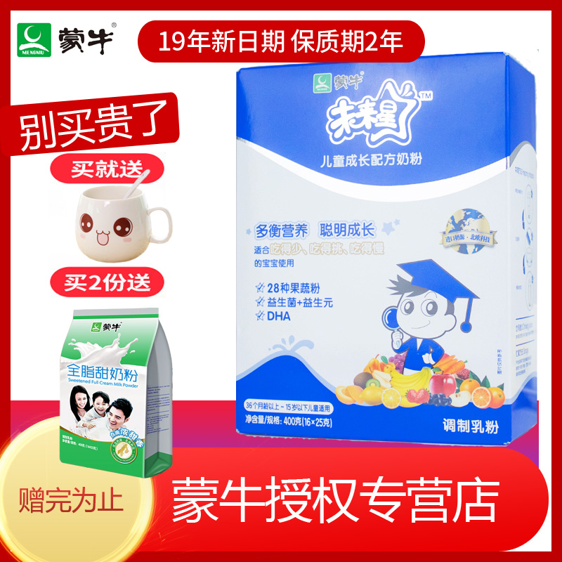 蒙牛未来星儿童成长牛奶粉学生400g青少年高钙益生元配方奶粉3-15