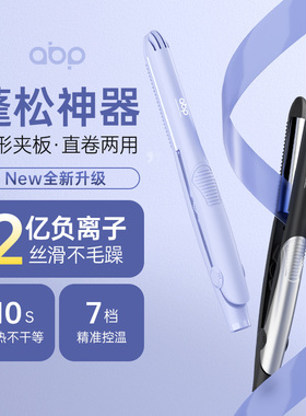ABP弧形夹板直发卷发棒女两用头发蓬松神器负离子直板夹防烫甲板7