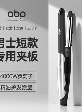 ABP弧形夹板19mm男士专用短发蓬松垫发根负离子防烫卷发棒