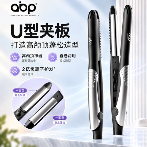 弧形夹板蓬松无痕直卷两用负离子