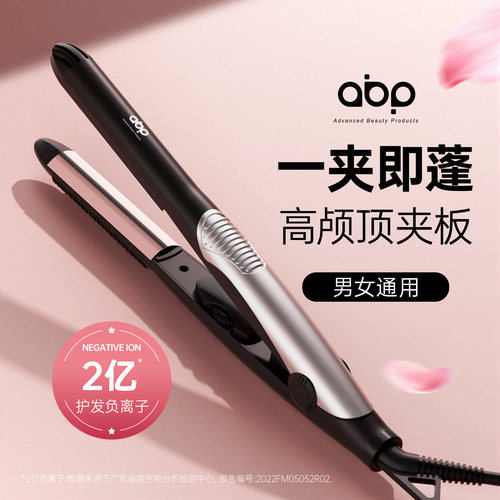 弧形夹板蓬松无痕直卷两用负离子