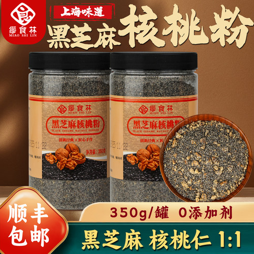 缪食林熟黑芝麻核桃粉即食冲饮坚果代餐粉粉营养健康早餐黑芝麻糊
