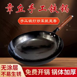 章丘手工锻打纯铁锅官方旗舰店无涂层不粘锅老式家用已开锅炒菜锅
