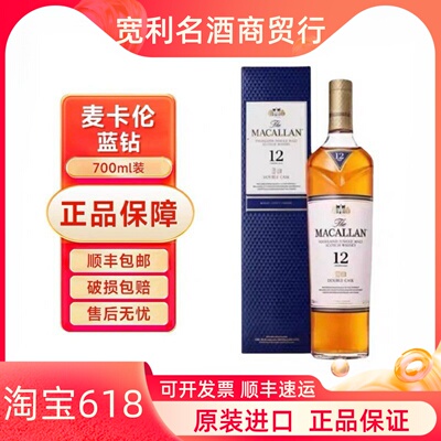 麦卡伦12年蓝钻黑钻威士忌洋酒