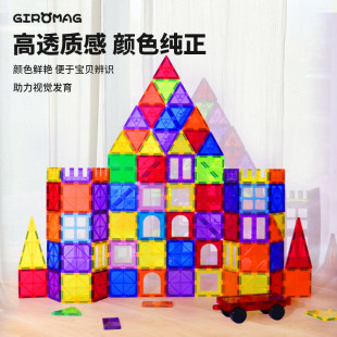 GiroMag彩窗磁力片益智玩具97片积木磁性拼装 男孩女孩儿童节礼物