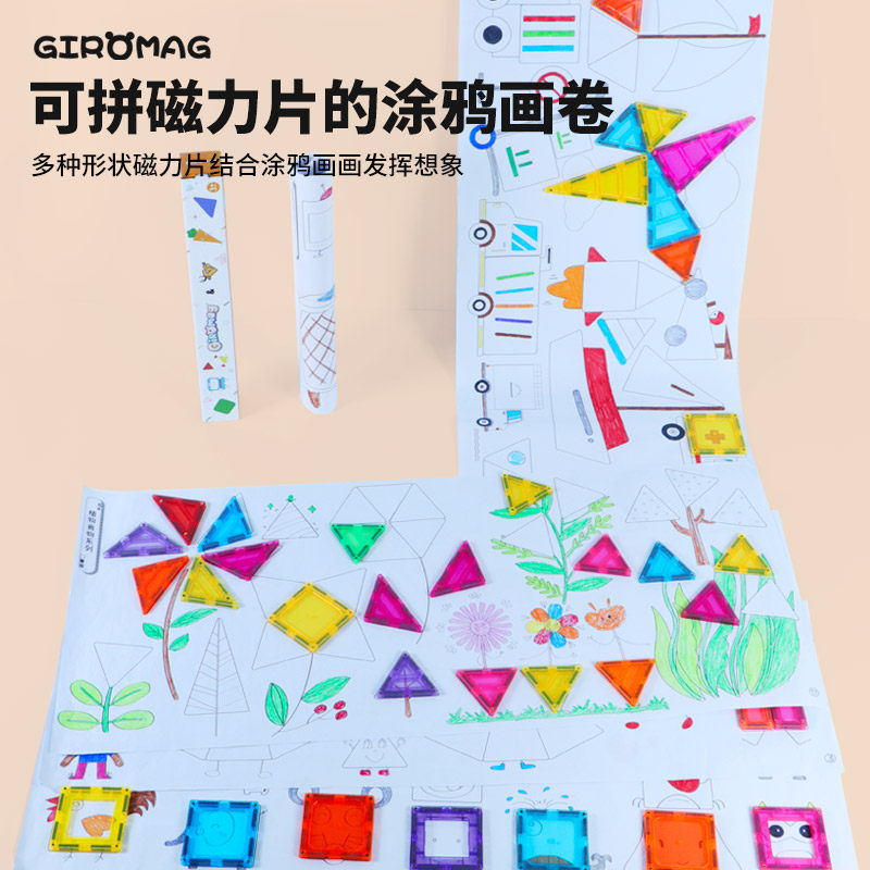 GiroMag儿童涂鸦长画卷填色绘画纸幼儿园宝宝涂色画纸彩窗磁力片高性价比高么？