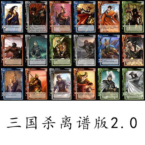 三国杀恶搞卡牌三国diy杀自制卡 离谱版搞笑拓展包2.0恶搞抽象魔图片