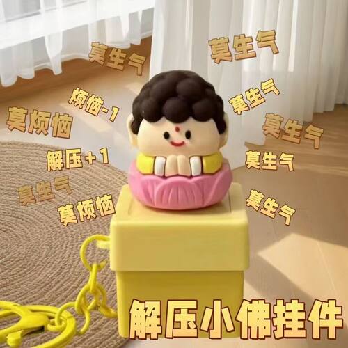 莫生气情绪稳定神器小摆件莫生气解压佛祖发声发光可换电池情绪稳