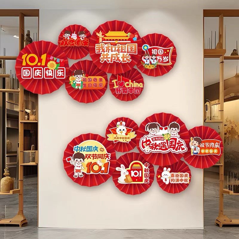 中秋国庆节装饰用品欢度十一挂件珠宝店铺商场背景墙氛围场景布置
