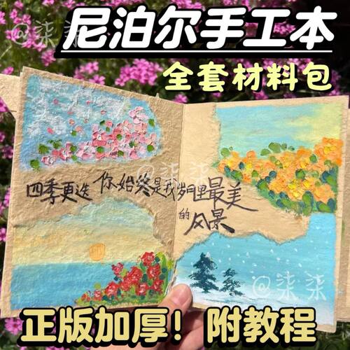 泥波尔手工本材料正版尼泊尔手工本全套材料包diy礼物手账素材送