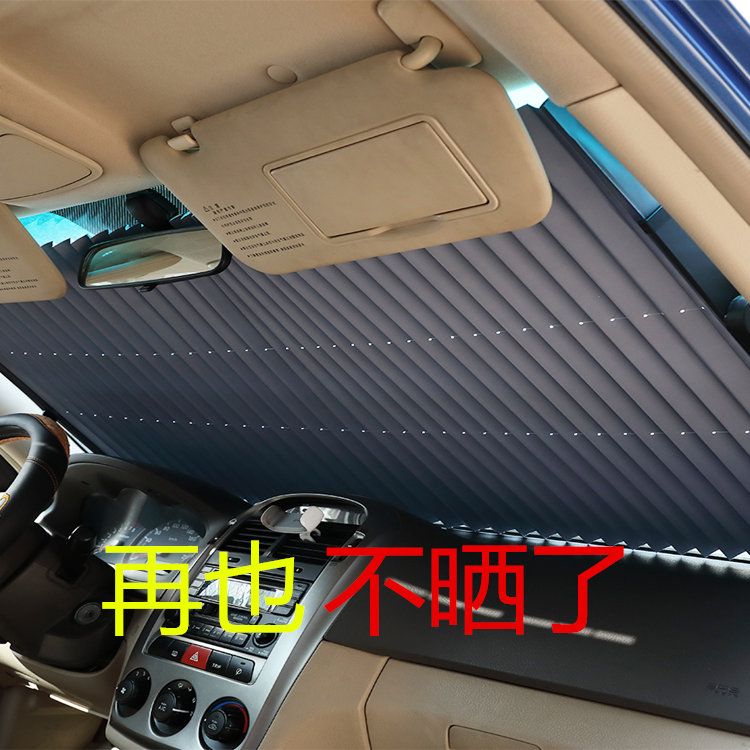 汽车前挡遮阳帘自动伸缩汽车遮阳帘防晒隔热自动伸缩遮阳挡车用遮