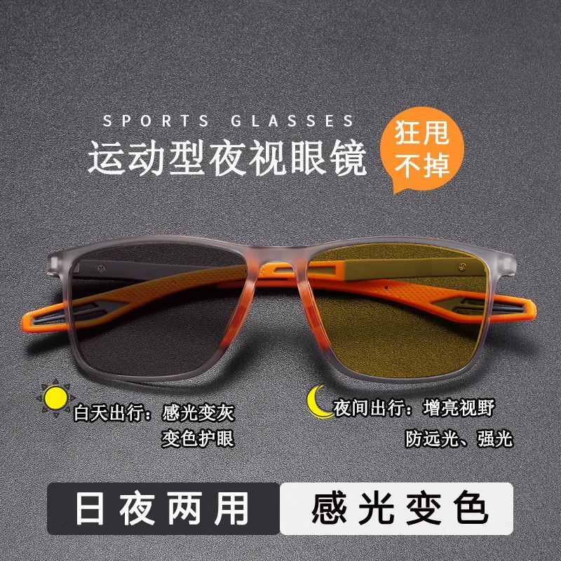 摩托车夜间骑行眼镜日夜两用变色运动夜视镜驾驶专用防远光防强光