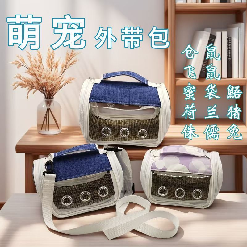 荷兰猪外出携带包仓鼠外出包夏季蜜袋鼯飞鼠荷兰猪透气棉包窝虎皮