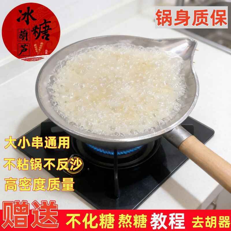 糖葫芦专用锅糖葫芦专用铝锅手工冰糖葫芦锅熬糖蘸糖铝锅糖葫芦商