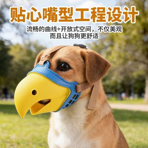 鹦鹉嘴套鹦鹉狗嘴套防咬叫乱吃狗狗面罩小型大型犬宠物止吠器犬用
