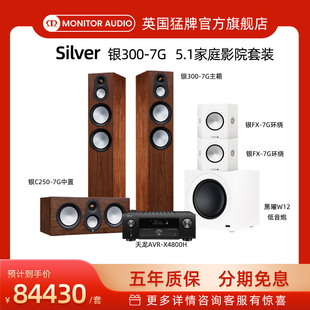 进口音响发烧 5.1套装 英国猛牌银300家庭影院音箱 MonitorAudio