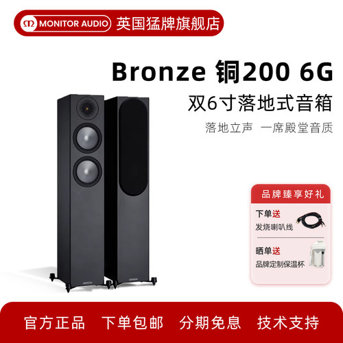 英国猛牌铜200音响HIFI