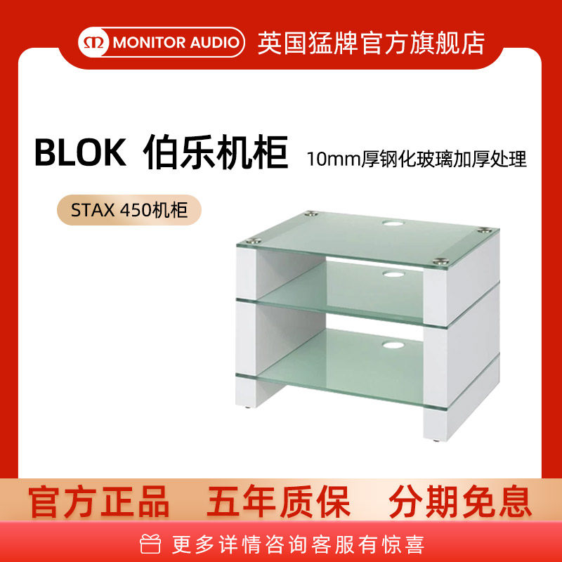 英国伯乐BLOK功放机柜HIFI音响机柜多层专业机柜家庭影院设备柜