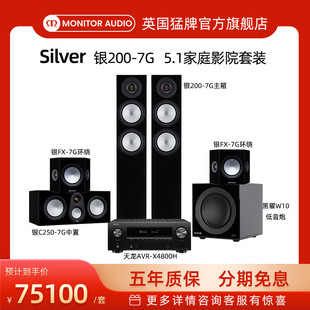 进口音响发烧 5.1套装 英国猛牌银200家庭影院音箱 MonitorAudio