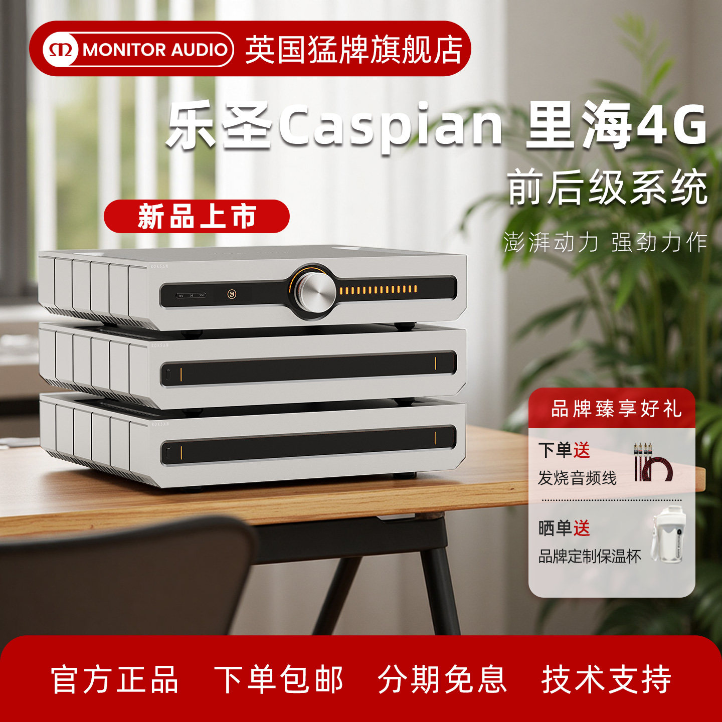 ROKSAN/英国乐圣【新品】里海4G流媒体纯前级/纯后级进口HIFI功放