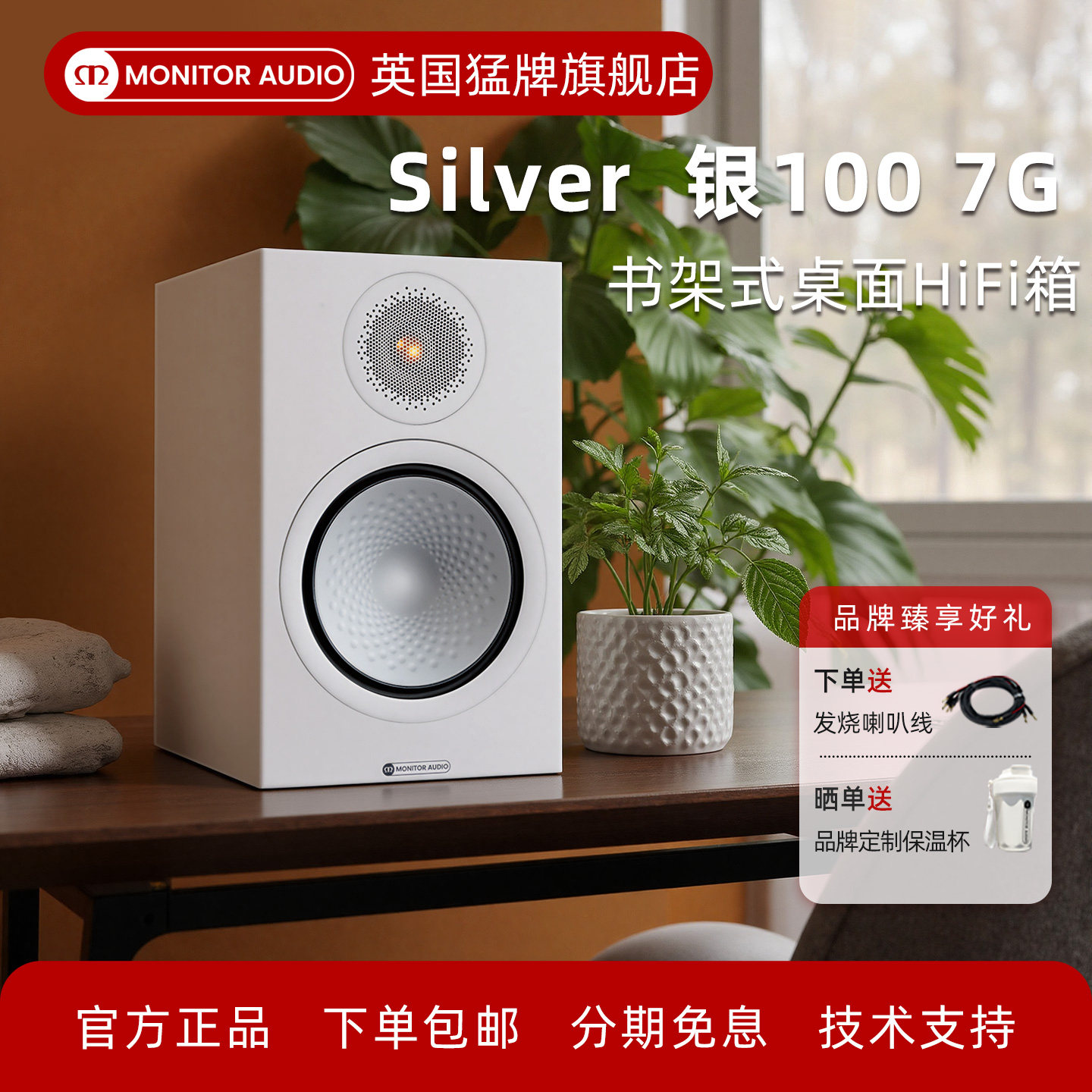 MonitorAudio/英国猛牌银100书架音箱无源发烧HIF