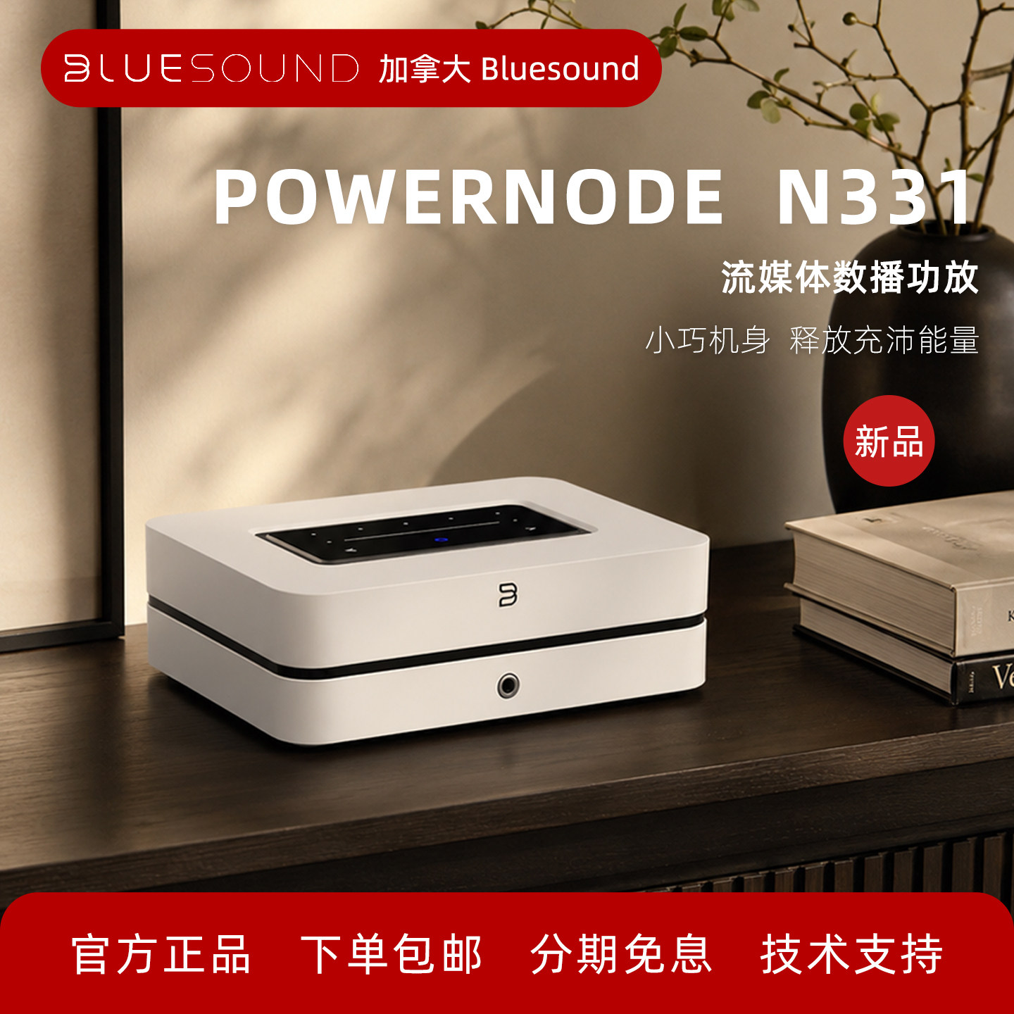 BluesoundN331三通道数播功放