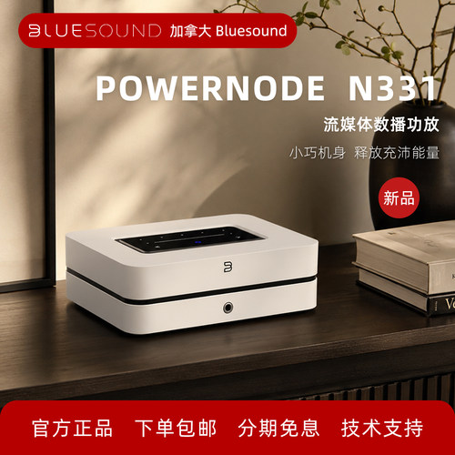 BluesoundN331三通道数播功放